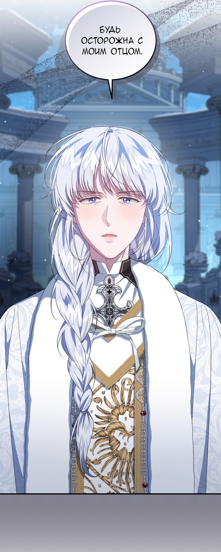 Манга Я стала мачехой в темной семье, которую невозможно реабилитировать - Глава 55 Страница 21
