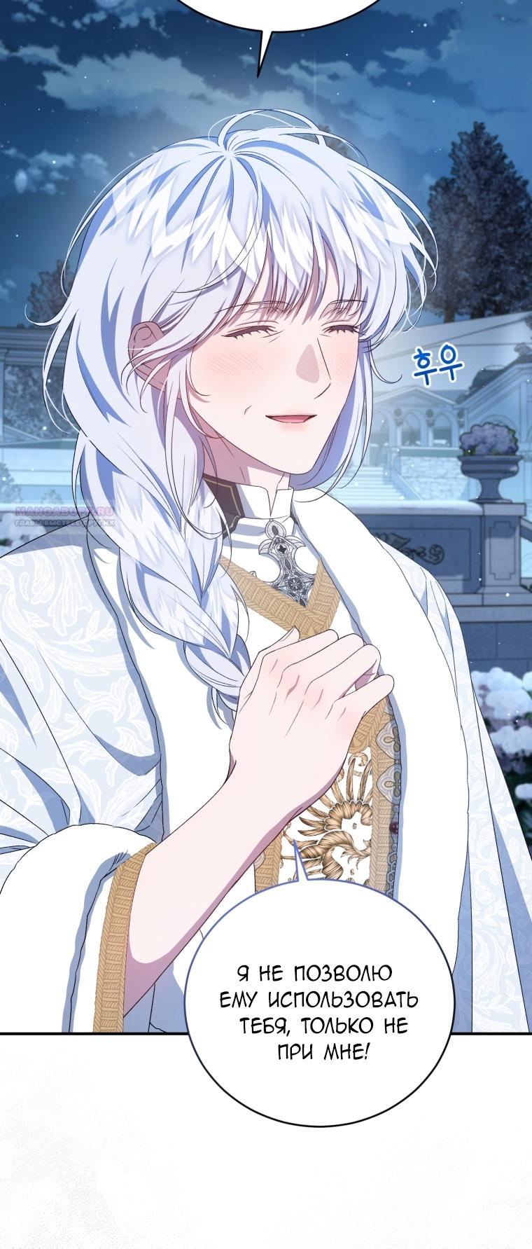 Манга Я стала мачехой в темной семье, которую невозможно реабилитировать - Глава 55 Страница 42