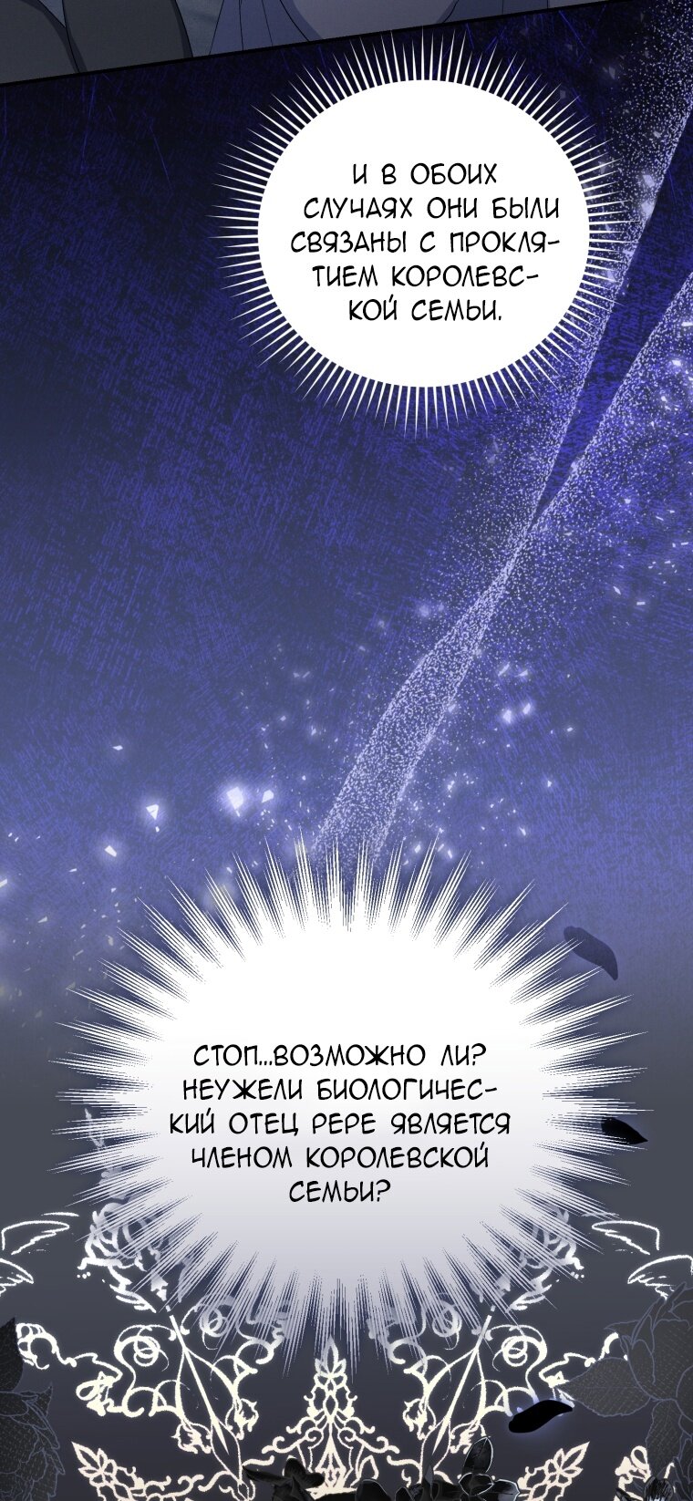 Манга Я стала мачехой в темной семье, которую невозможно реабилитировать - Глава 55 Страница 45
