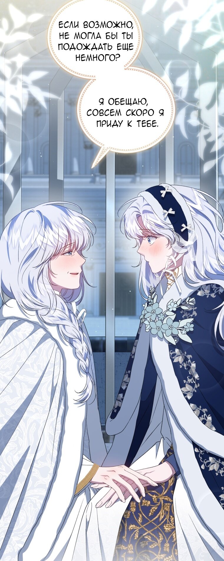 Манга Я стала мачехой в темной семье, которую невозможно реабилитировать - Глава 55 Страница 16