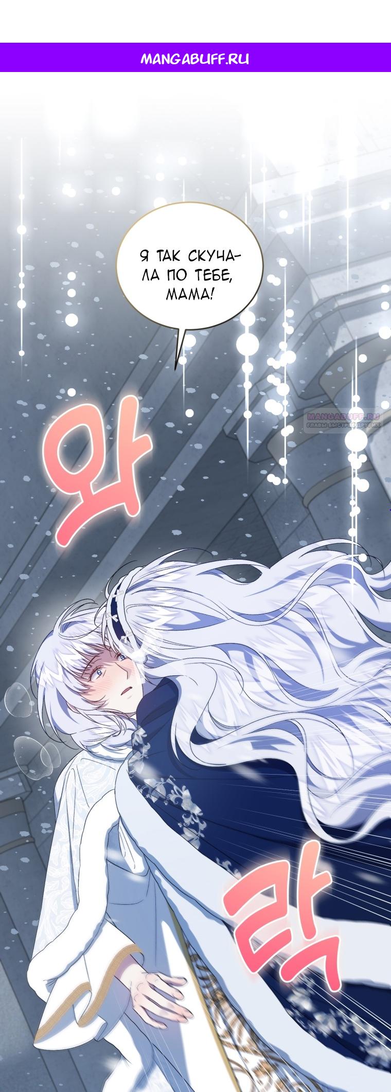 Манга Я стала мачехой в темной семье, которую невозможно реабилитировать - Глава 55 Страница 1