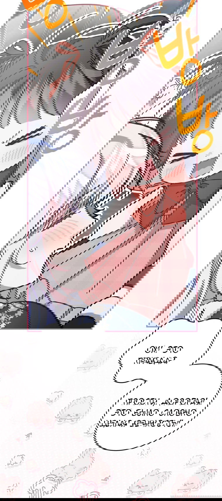 Манга Я стала мачехой в темной семье, которую невозможно реабилитировать - Глава 55 Страница 57