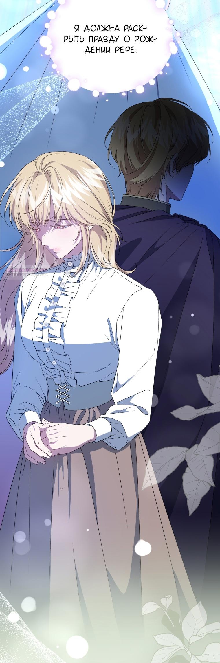 Манга Я стала мачехой в темной семье, которую невозможно реабилитировать - Глава 55 Страница 50