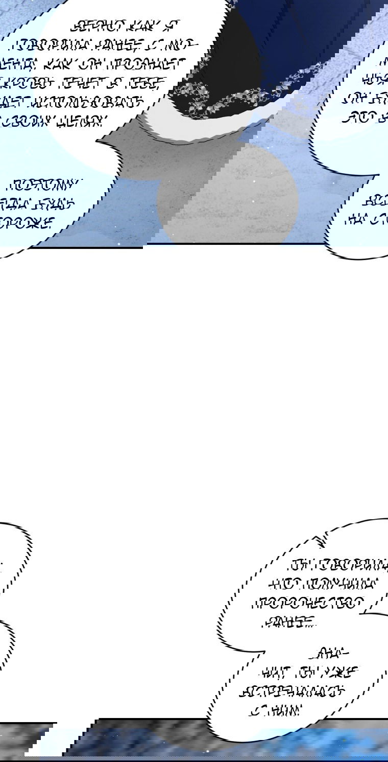 Манга Я стала мачехой в темной семье, которую невозможно реабилитировать - Глава 55 Страница 23