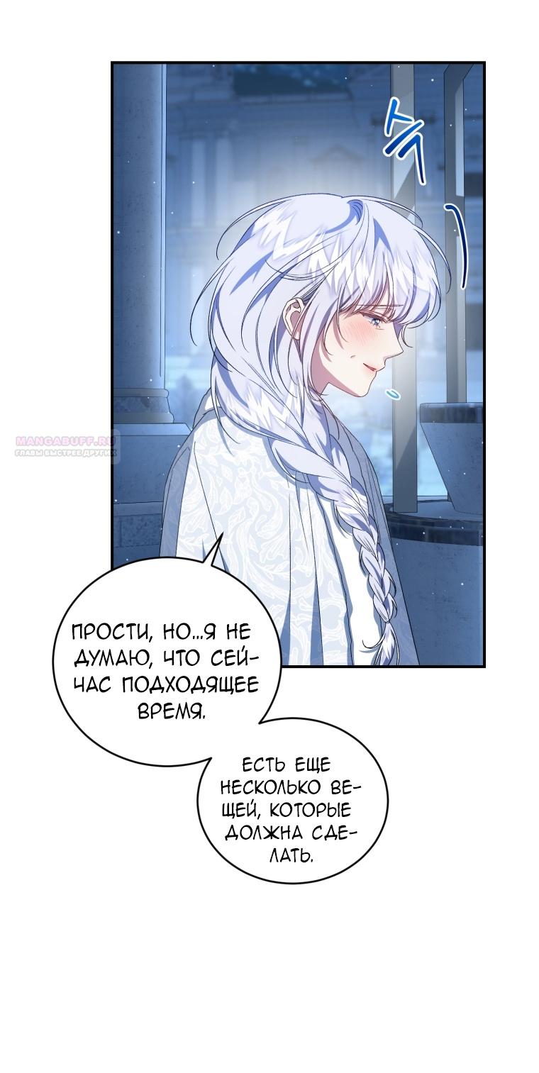 Манга Я стала мачехой в темной семье, которую невозможно реабилитировать - Глава 55 Страница 14