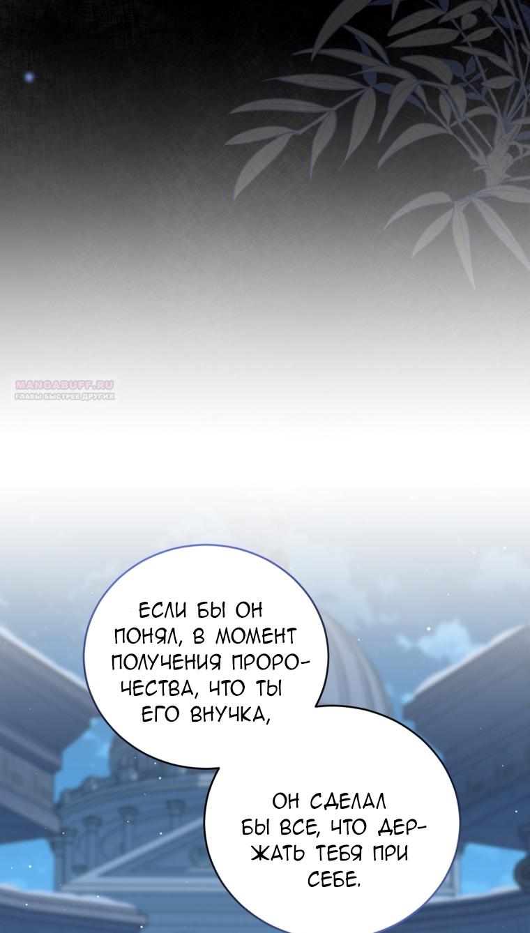 Манга Я стала мачехой в темной семье, которую невозможно реабилитировать - Глава 55 Страница 30