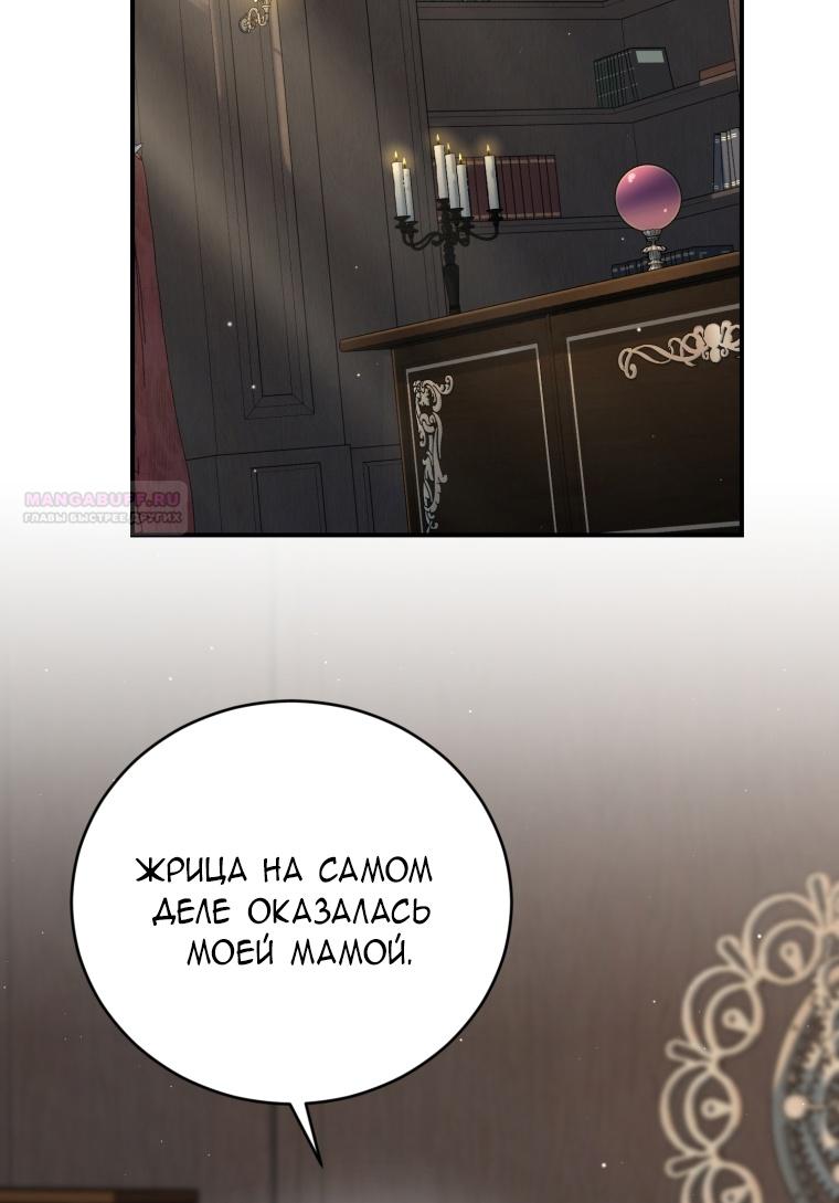 Манга Я стала мачехой в темной семье, которую невозможно реабилитировать - Глава 55 Страница 70