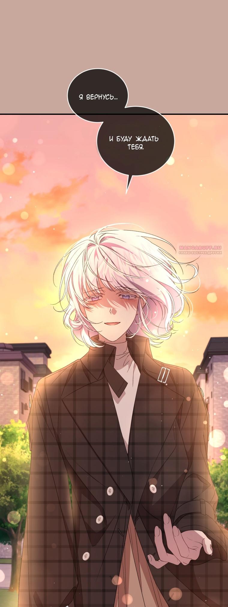 Манга Я стала мачехой в темной семье, которую невозможно реабилитировать - Глава 54 Страница 66