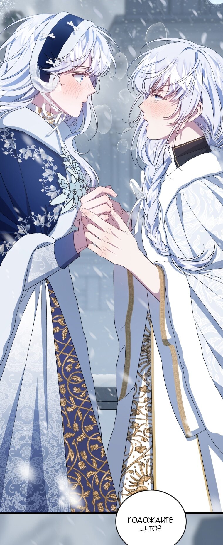 Манга Я стала мачехой в темной семье, которую невозможно реабилитировать - Глава 54 Страница 37