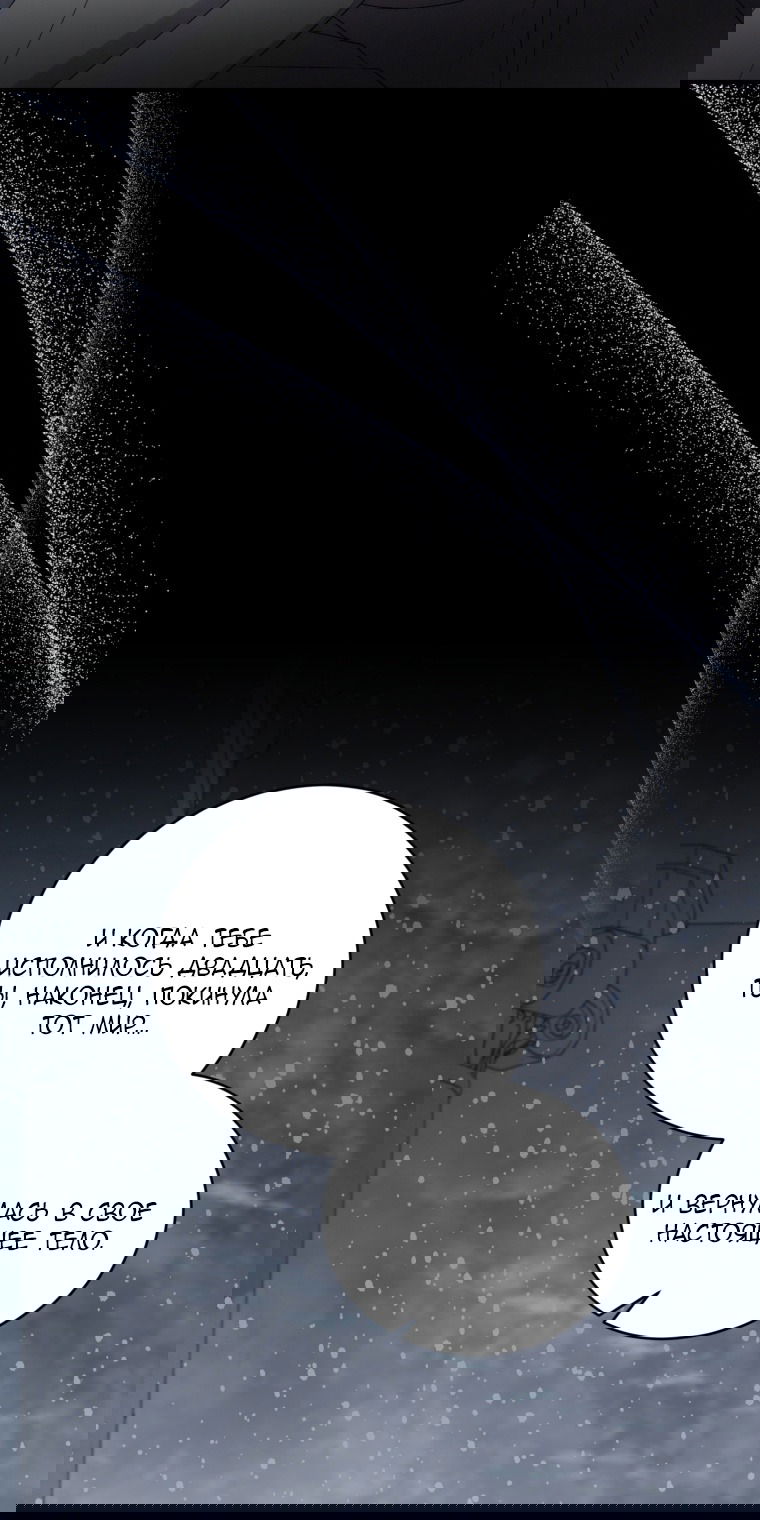 Манга Я стала мачехой в темной семье, которую невозможно реабилитировать - Глава 54 Страница 76