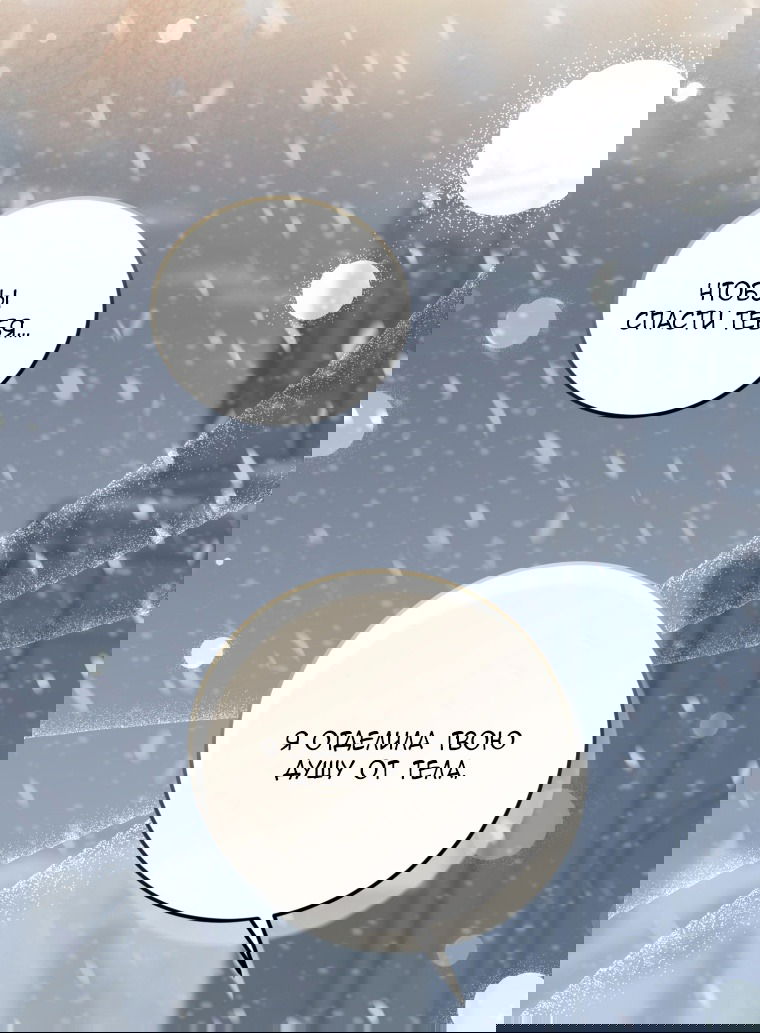 Манга Я стала мачехой в темной семье, которую невозможно реабилитировать - Глава 54 Страница 36