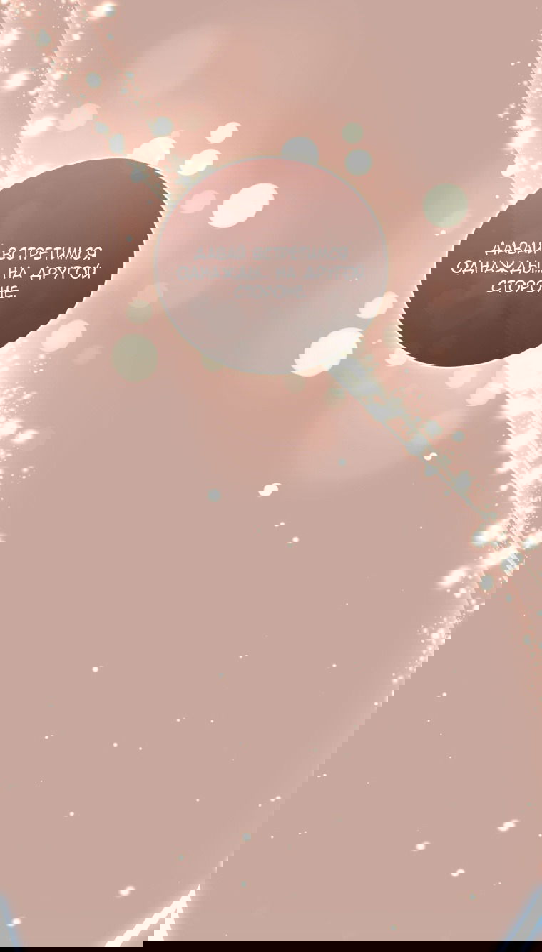 Манга Я стала мачехой в темной семье, которую невозможно реабилитировать - Глава 54 Страница 68