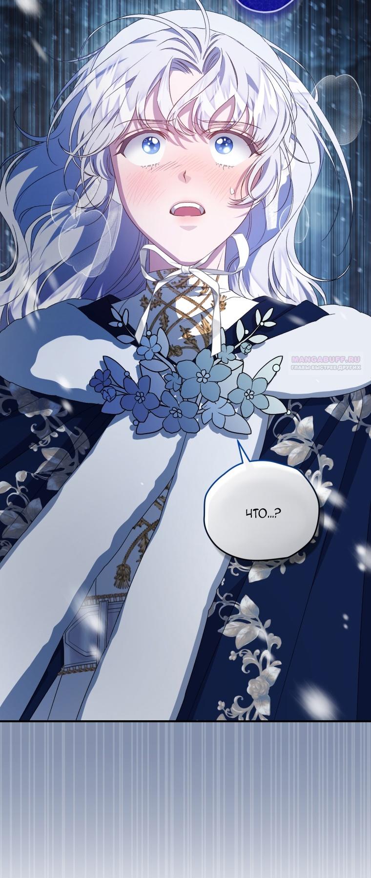 Манга Я стала мачехой в темной семье, которую невозможно реабилитировать - Глава 54 Страница 50