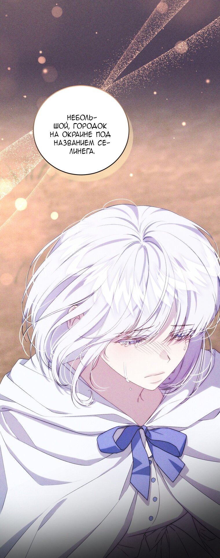 Манга Я стала мачехой в темной семье, которую невозможно реабилитировать - Глава 54 Страница 75