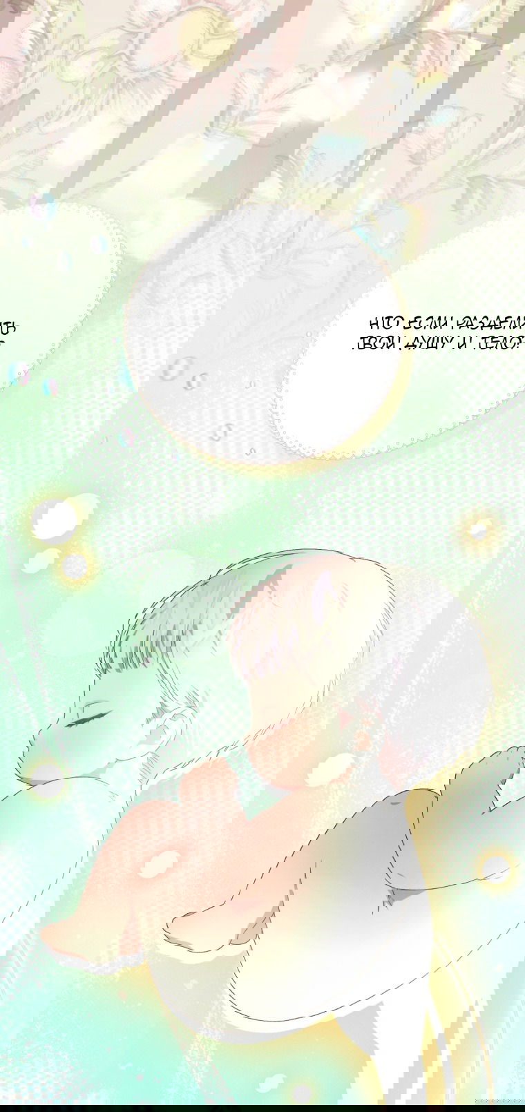 Манга Я стала мачехой в темной семье, которую невозможно реабилитировать - Глава 54 Страница 41