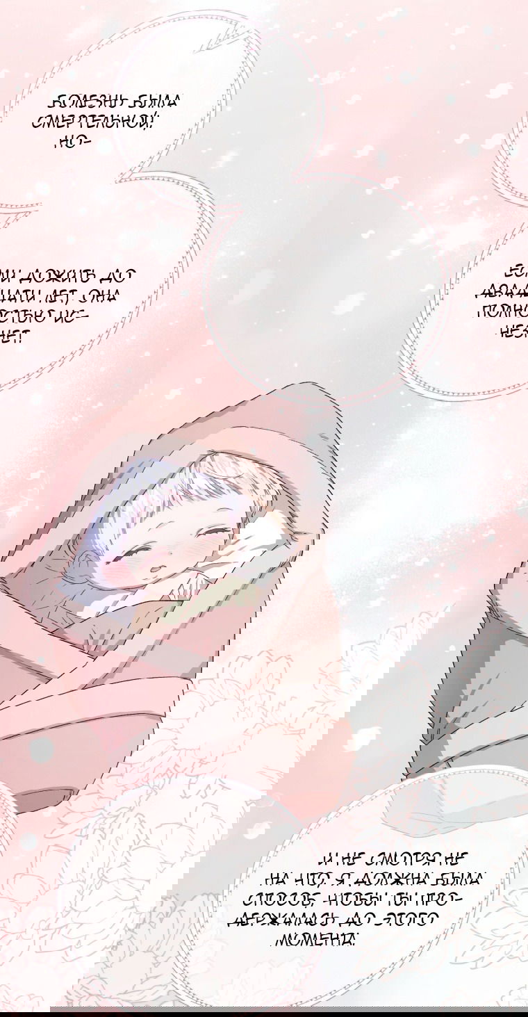 Манга Я стала мачехой в темной семье, которую невозможно реабилитировать - Глава 54 Страница 39