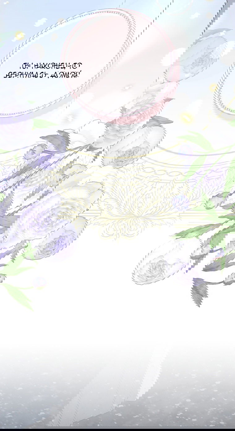 Манга Я стала мачехой в темной семье, которую невозможно реабилитировать - Глава 54 Страница 56