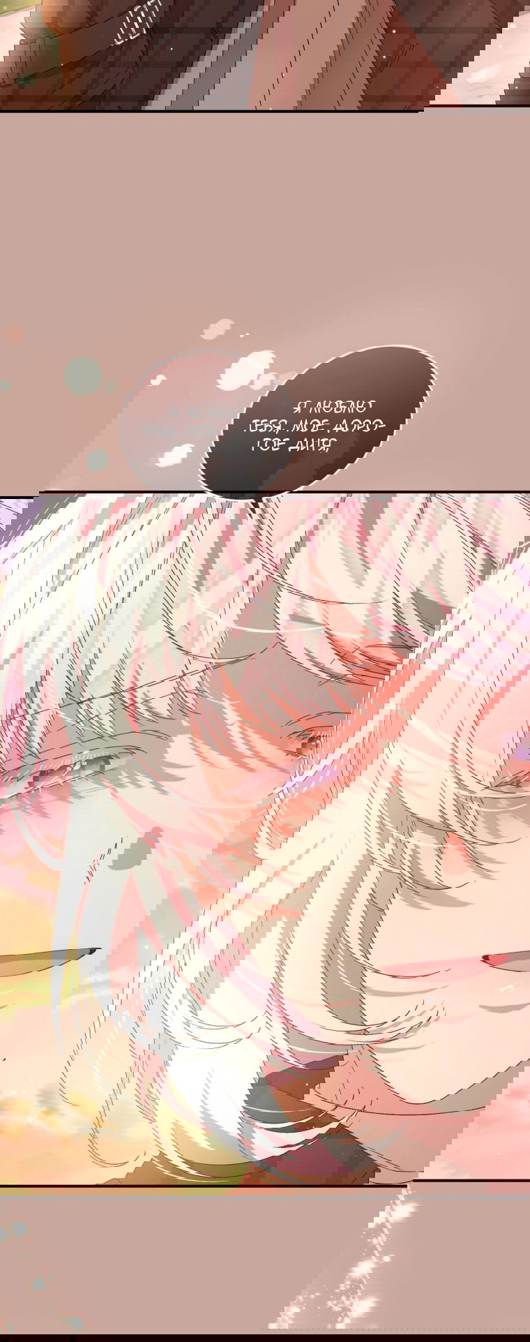 Манга Я стала мачехой в темной семье, которую невозможно реабилитировать - Глава 54 Страница 67