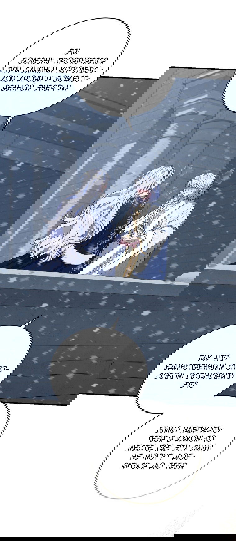 Манга Я стала мачехой в темной семье, которую невозможно реабилитировать - Глава 54 Страница 44