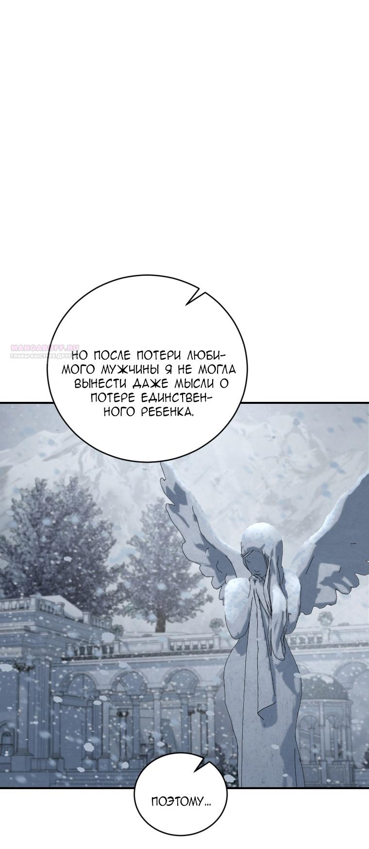 Манга Я стала мачехой в темной семье, которую невозможно реабилитировать - Глава 54 Страница 34