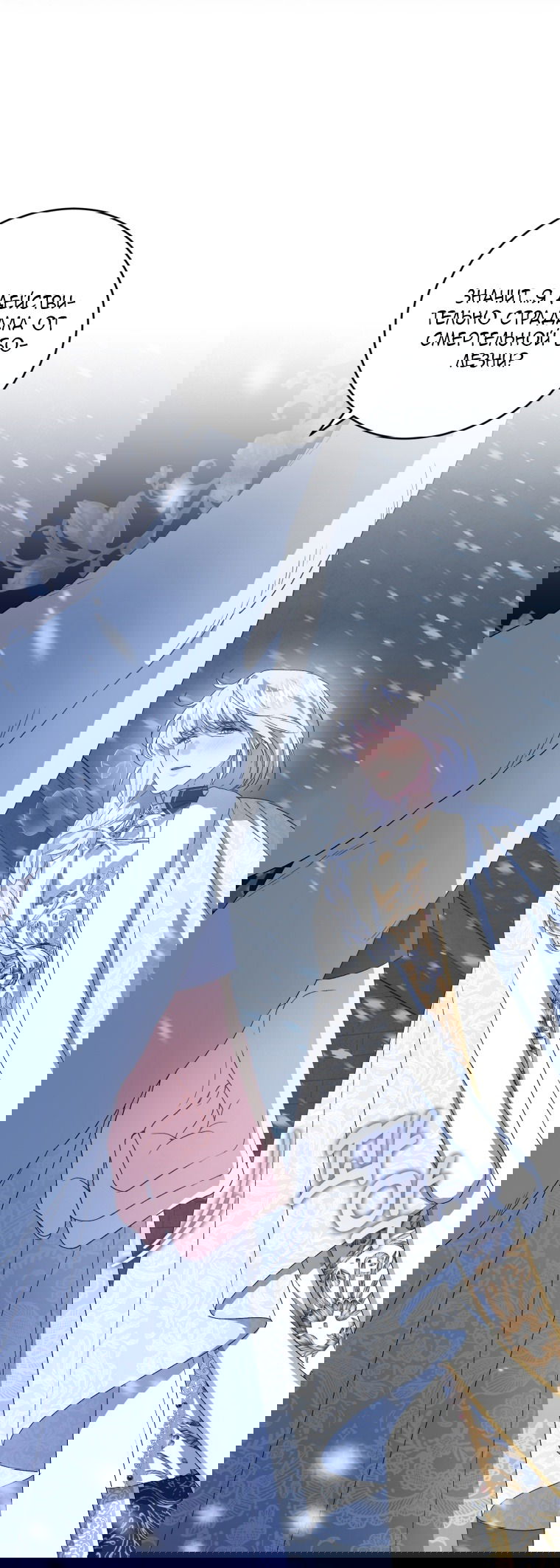 Манга Я стала мачехой в темной семье, которую невозможно реабилитировать - Глава 54 Страница 32