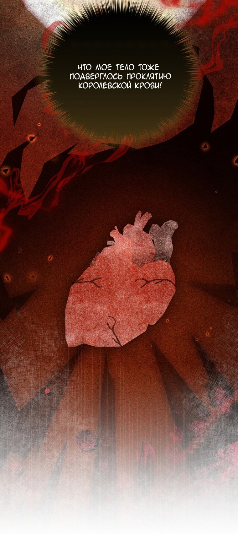 Манга Я стала мачехой в темной семье, которую невозможно реабилитировать - Глава 54 Страница 31