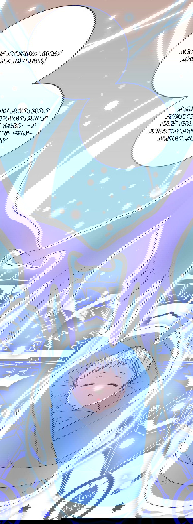 Манга Я стала мачехой в темной семье, которую невозможно реабилитировать - Глава 54 Страница 69