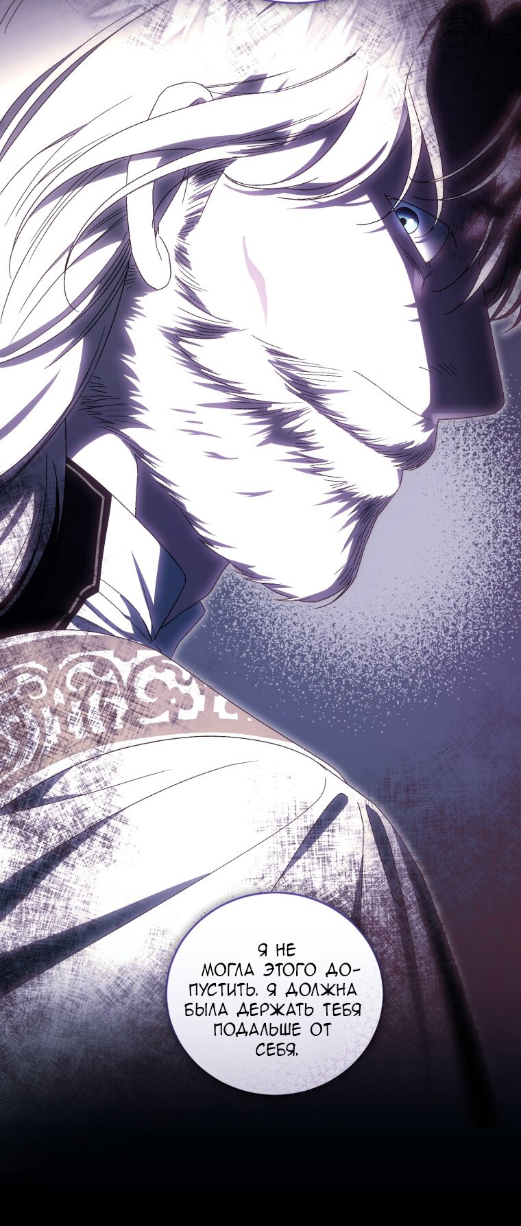 Манга Я стала мачехой в темной семье, которую невозможно реабилитировать - Глава 54 Страница 73