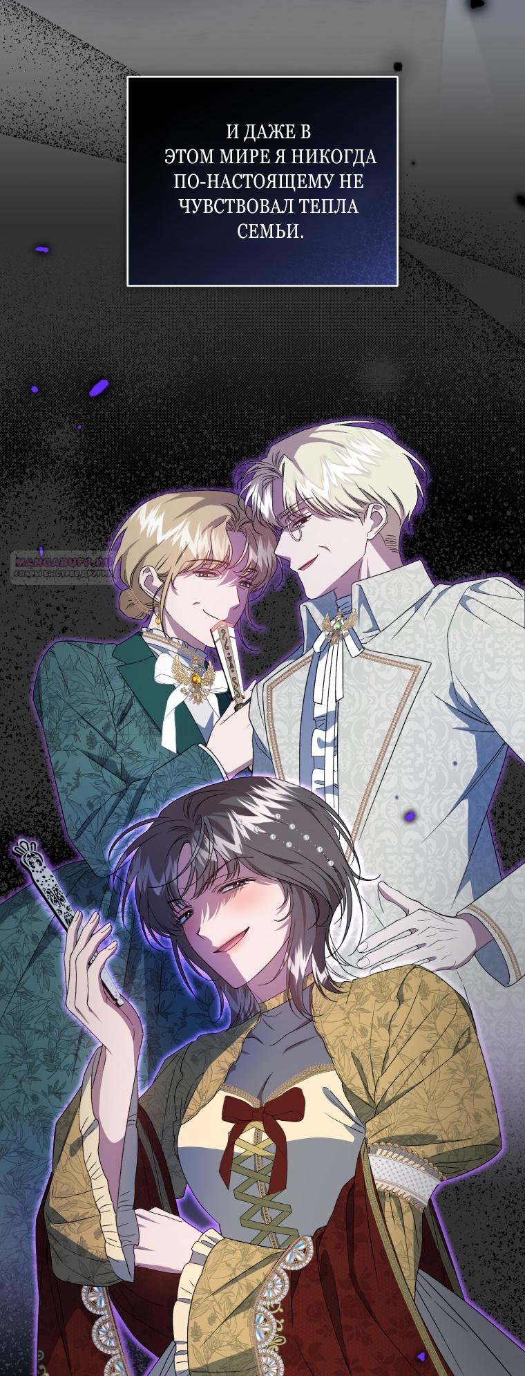 Манга Я стала мачехой в темной семье, которую невозможно реабилитировать - Глава 54 Страница 86