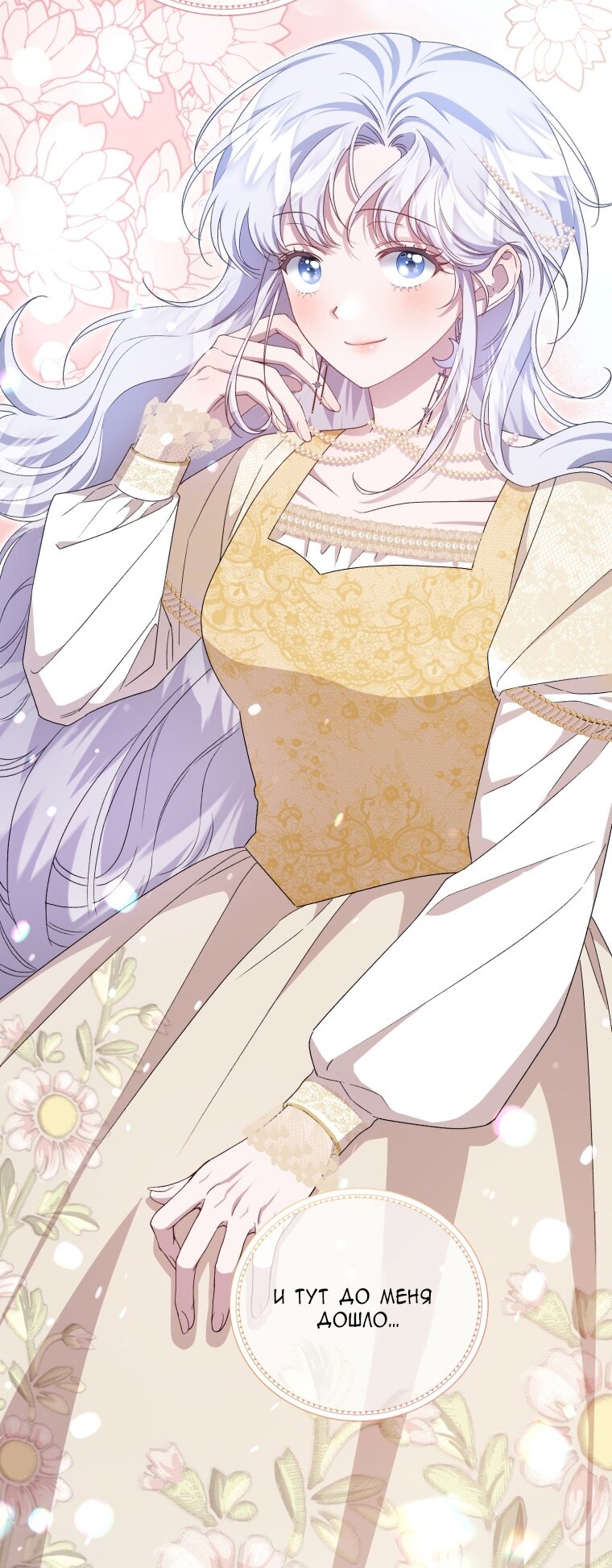 Манга Я стала мачехой в темной семье, которую невозможно реабилитировать - Глава 54 Страница 40