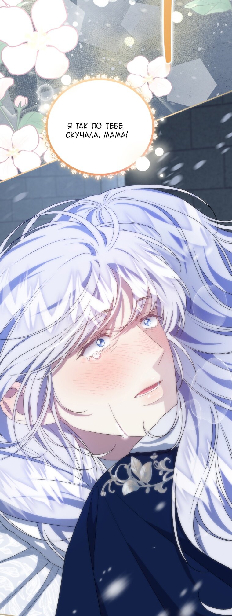 Манга Я стала мачехой в темной семье, которую невозможно реабилитировать - Глава 54 Страница 93