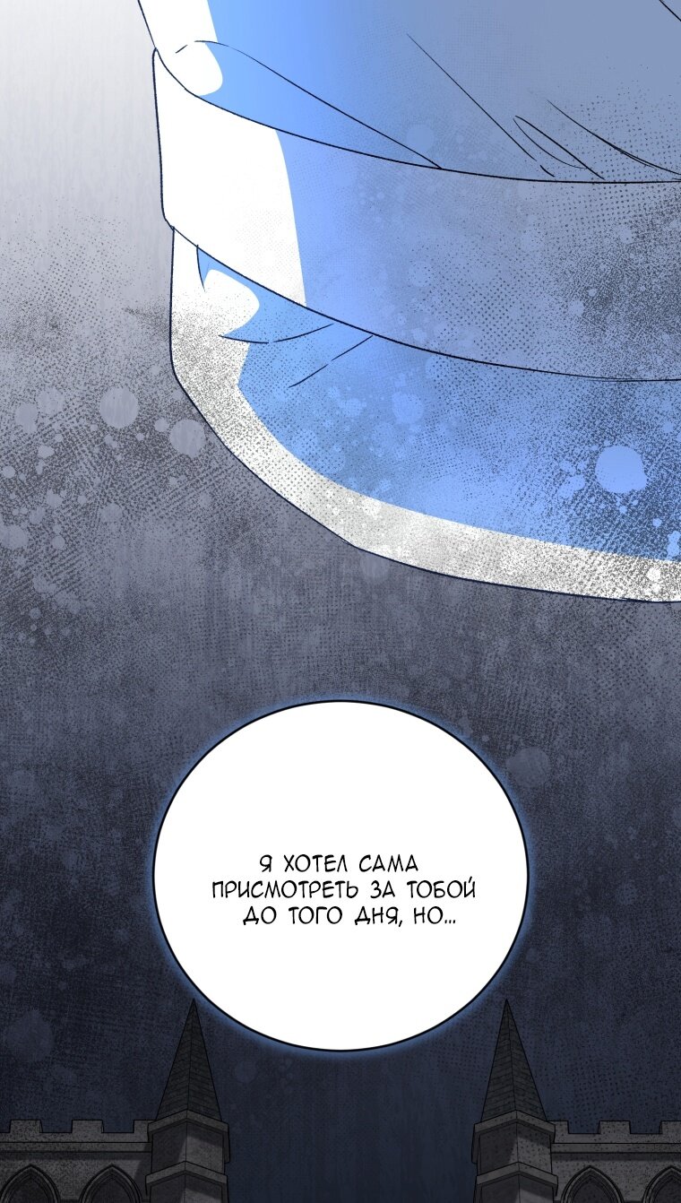 Манга Я стала мачехой в темной семье, которую невозможно реабилитировать - Глава 54 Страница 71