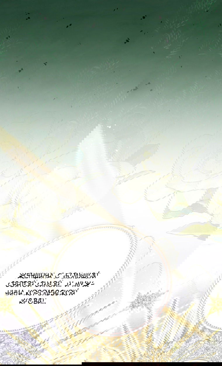 Манга Я стала мачехой в темной семье, которую невозможно реабилитировать - Глава 54 Страница 25