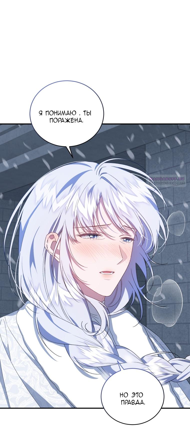 Манга Я стала мачехой в темной семье, которую невозможно реабилитировать - Глава 54 Страница 78