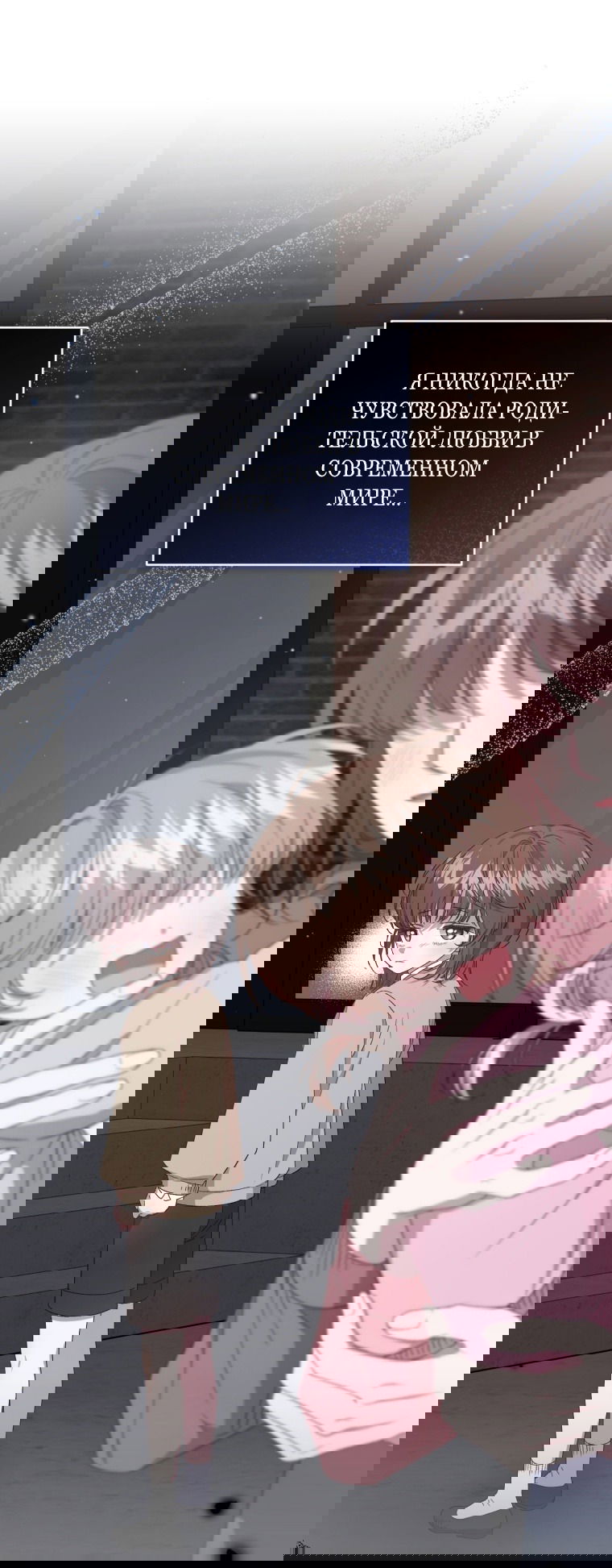 Манга Я стала мачехой в темной семье, которую невозможно реабилитировать - Глава 54 Страница 85