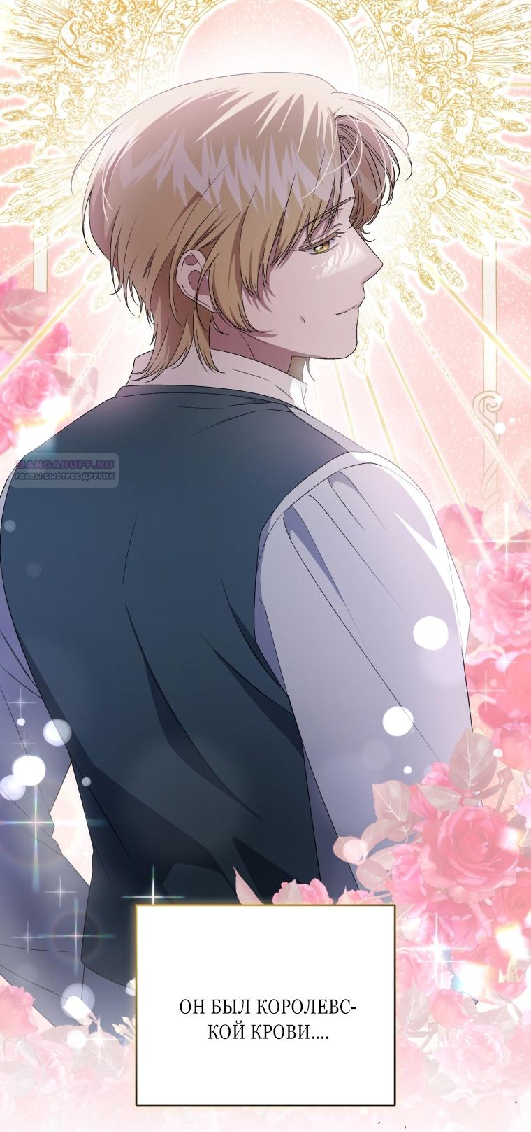 Манга Я стала мачехой в темной семье, которую невозможно реабилитировать - Глава 54 Страница 22