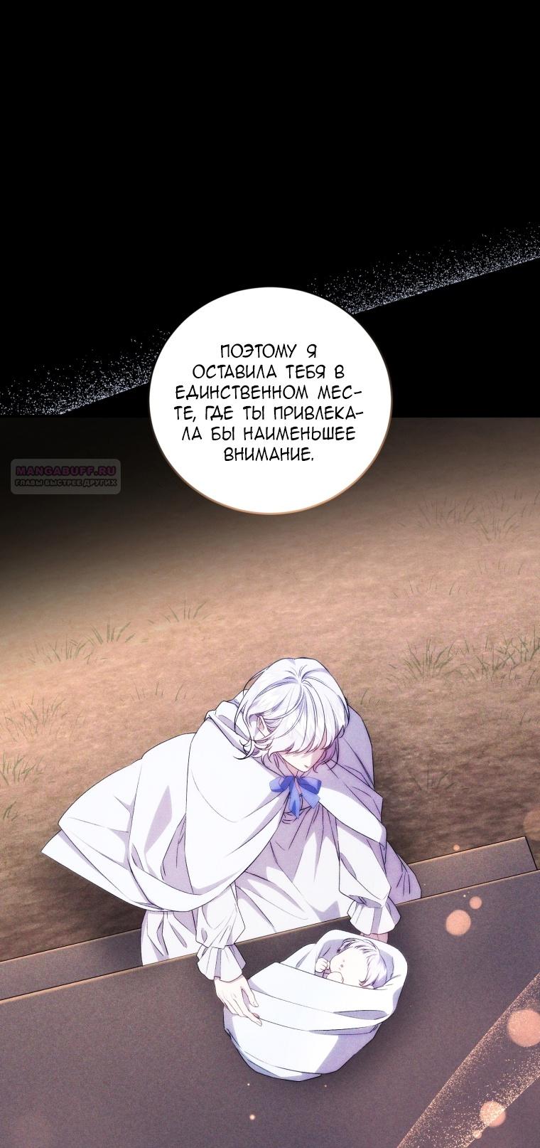 Манга Я стала мачехой в темной семье, которую невозможно реабилитировать - Глава 54 Страница 74