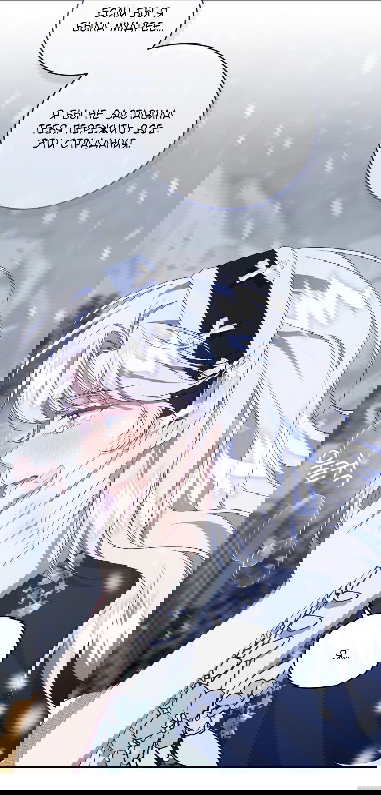 Манга Я стала мачехой в темной семье, которую невозможно реабилитировать - Глава 54 Страница 84