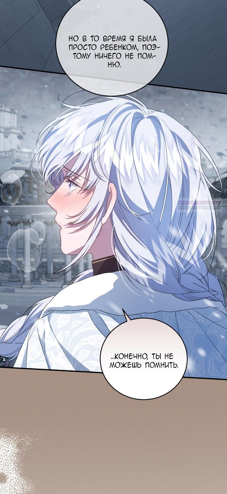 Манга Я стала мачехой в темной семье, которую невозможно реабилитировать - Глава 54 Страница 6