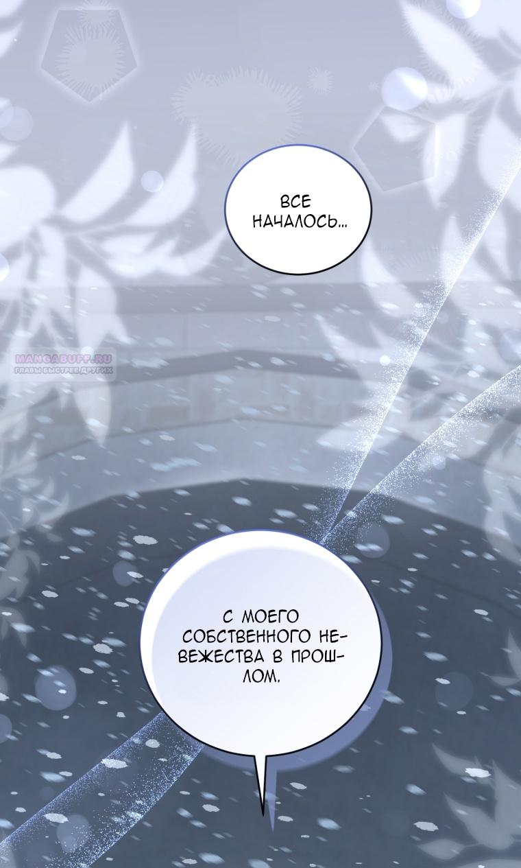 Манга Я стала мачехой в темной семье, которую невозможно реабилитировать - Глава 54 Страница 10