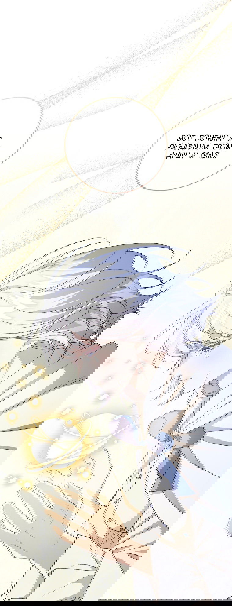 Манга Я стала мачехой в темной семье, которую невозможно реабилитировать - Глава 54 Страница 45