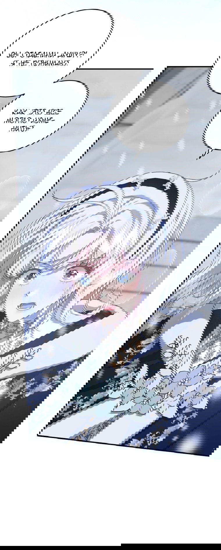 Манга Я стала мачехой в темной семье, которую невозможно реабилитировать - Глава 54 Страница 43