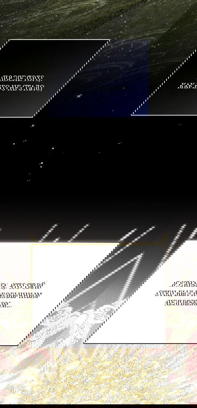 Манга Я стала мачехой в темной семье, которую невозможно реабилитировать - Глава 54 Страница 21