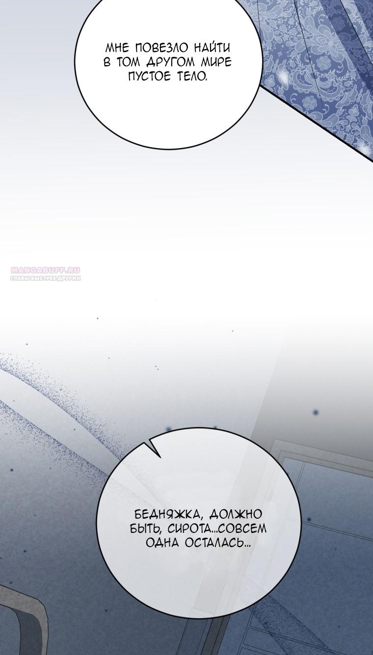 Манга Я стала мачехой в темной семье, которую невозможно реабилитировать - Глава 54 Страница 58