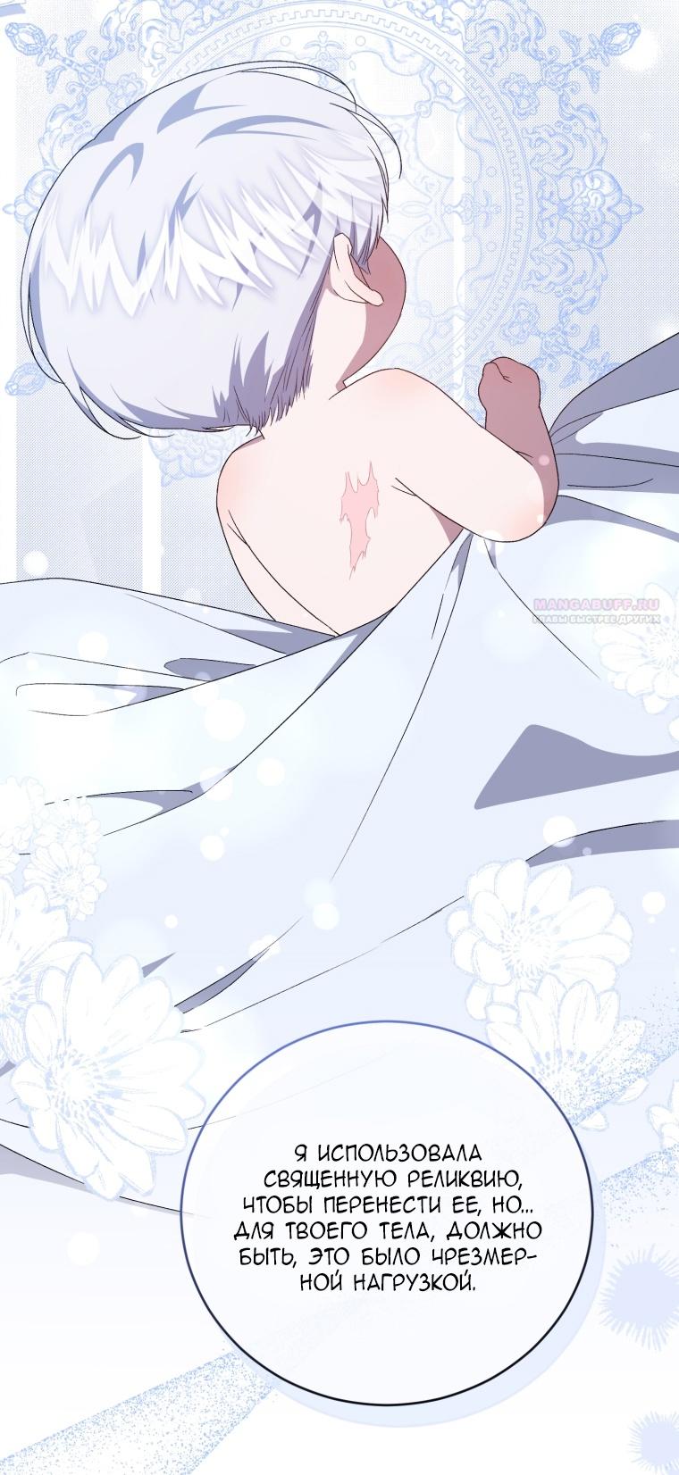 Манга Я стала мачехой в темной семье, которую невозможно реабилитировать - Глава 54 Страница 82