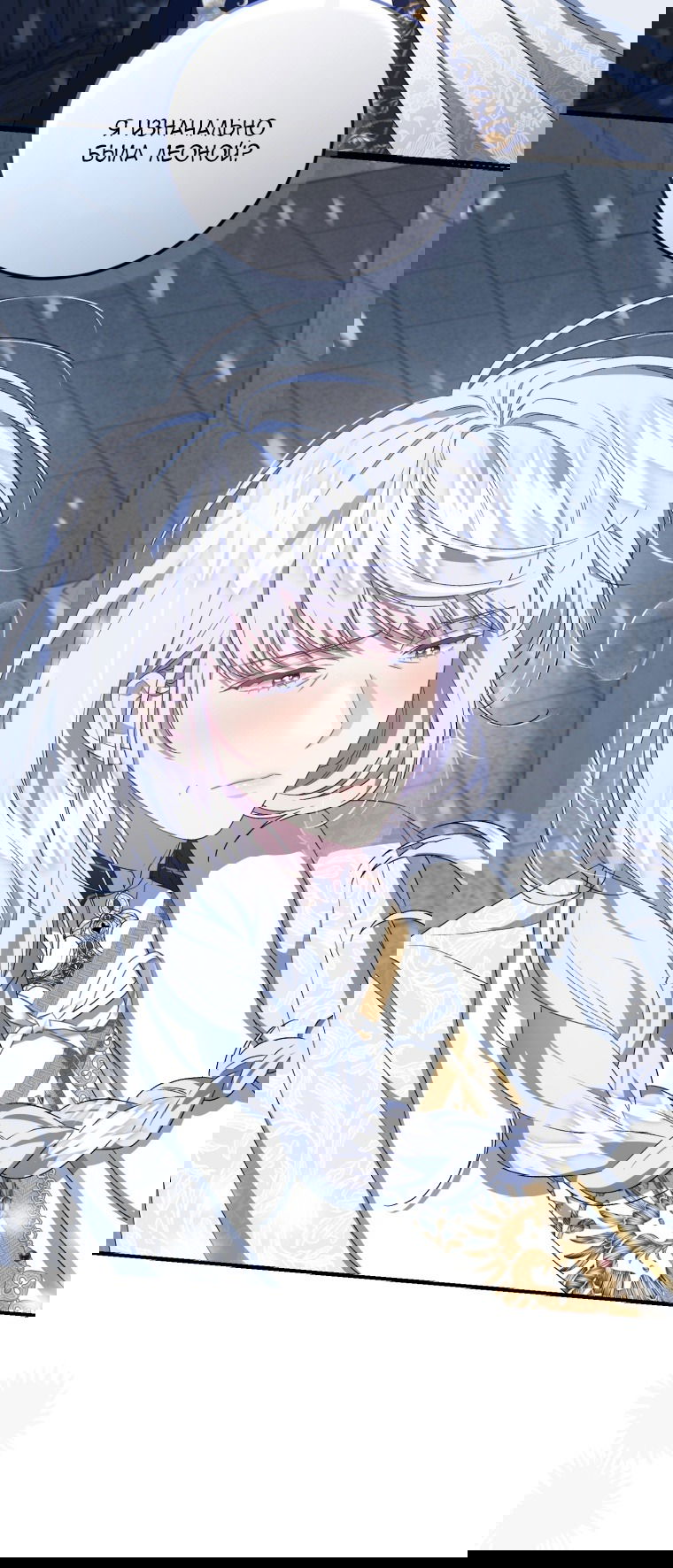 Манга Я стала мачехой в темной семье, которую невозможно реабилитировать - Глава 54 Страница 53