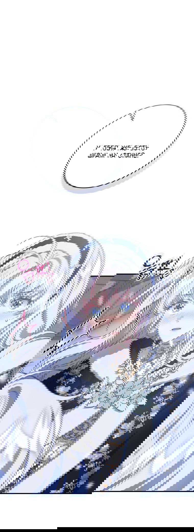 Манга Я стала мачехой в темной семье, которую невозможно реабилитировать - Глава 54 Страница 79