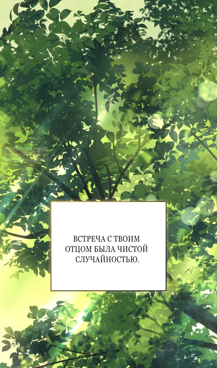 Манга Я стала мачехой в темной семье, которую невозможно реабилитировать - Глава 54 Страница 14