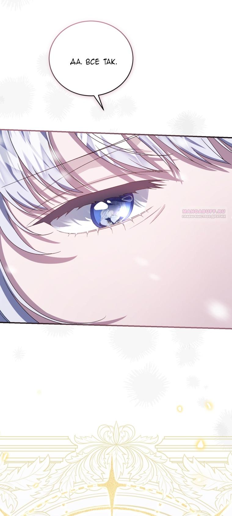 Манга Я стала мачехой в темной семье, которую невозможно реабилитировать - Глава 54 Страница 54