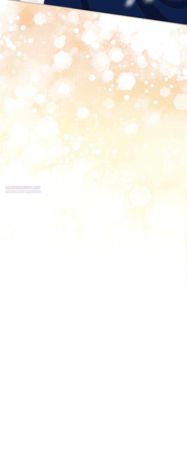 Манга Я стала мачехой в темной семье, которую невозможно реабилитировать - Глава 54 Страница 94